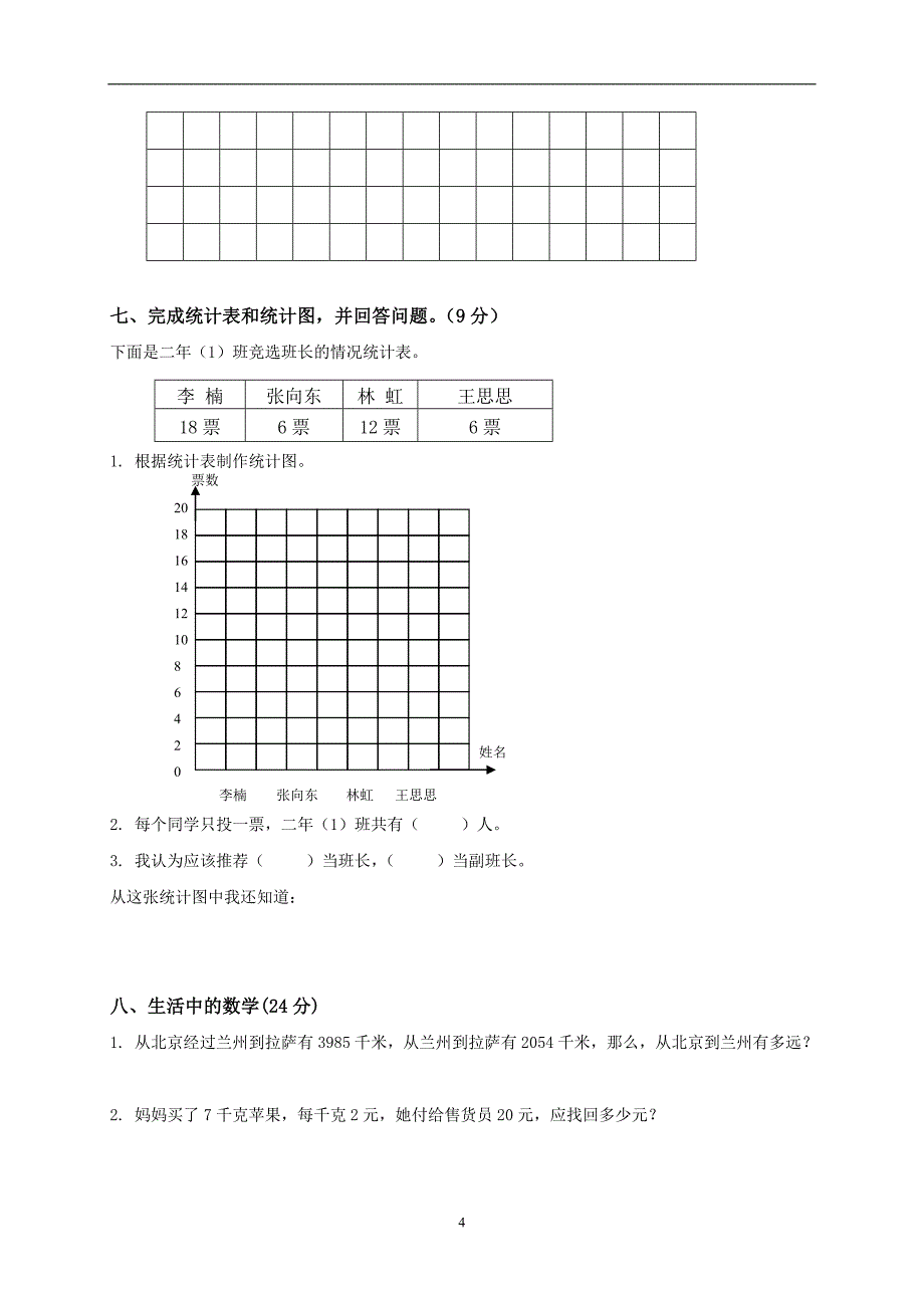 新北师大版数学二年级下册---期末试卷 (9)_第4页