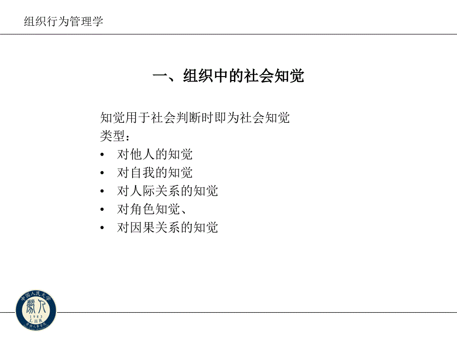 总裁班教材组织中的个体行为(3)x_第3页