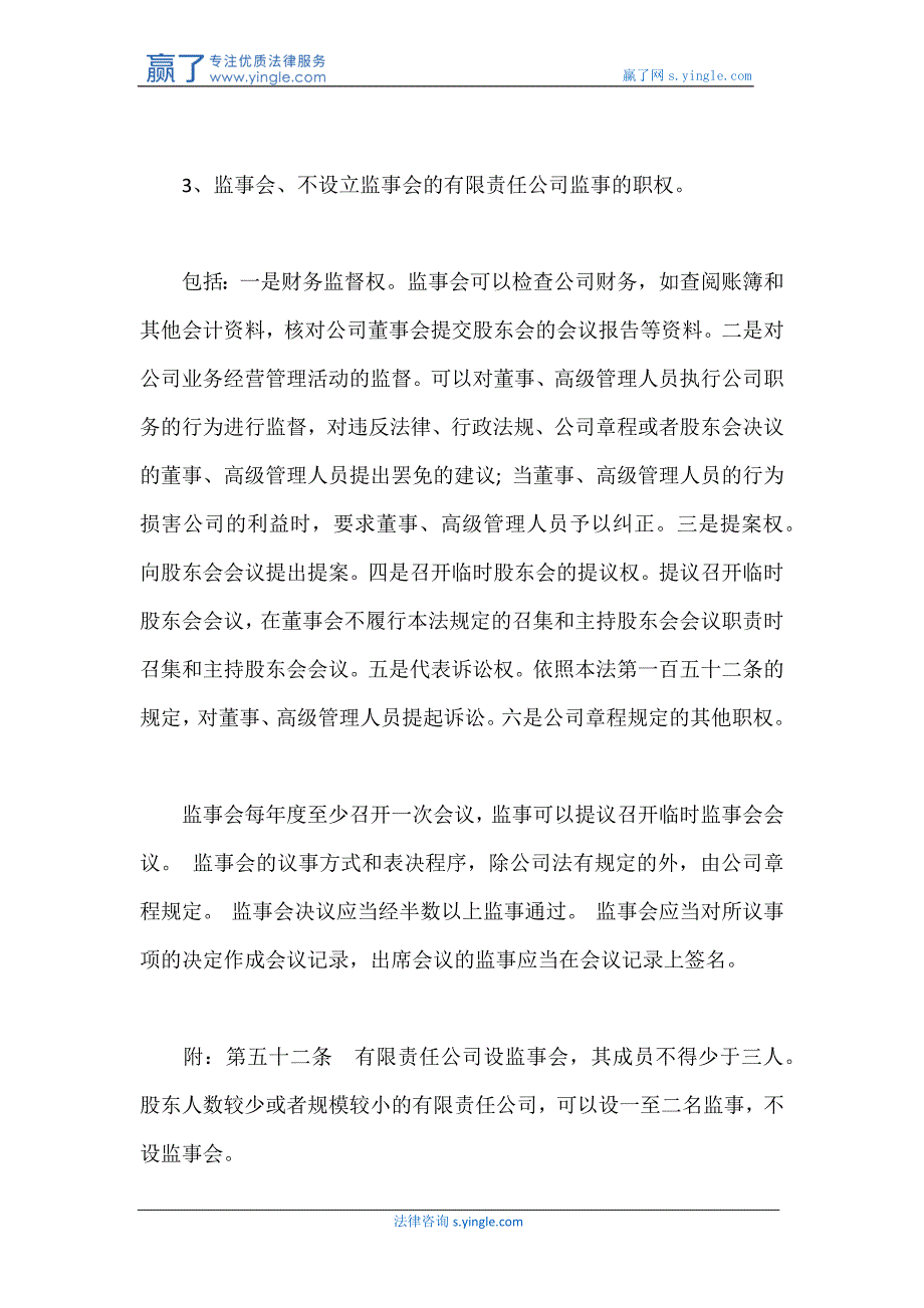 有限责任公司监事会、监事及有哪些职权监事会_第2页