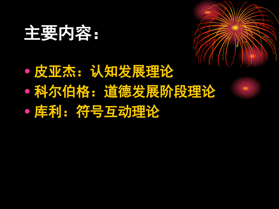 其他理论介绍 理论讲义_第2页