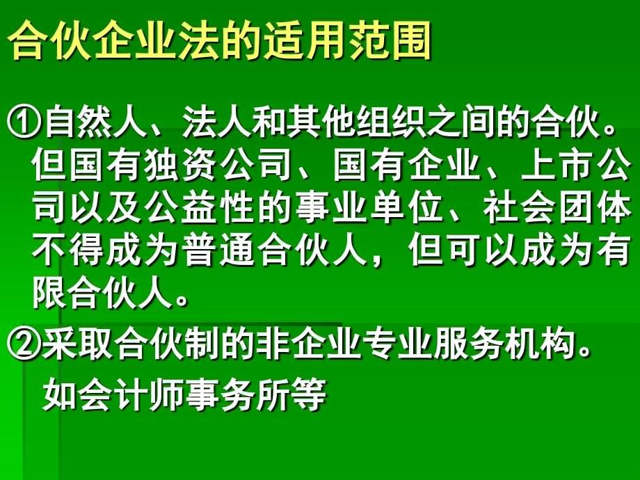 【法律法规】  合伙企业法(2)_第5页