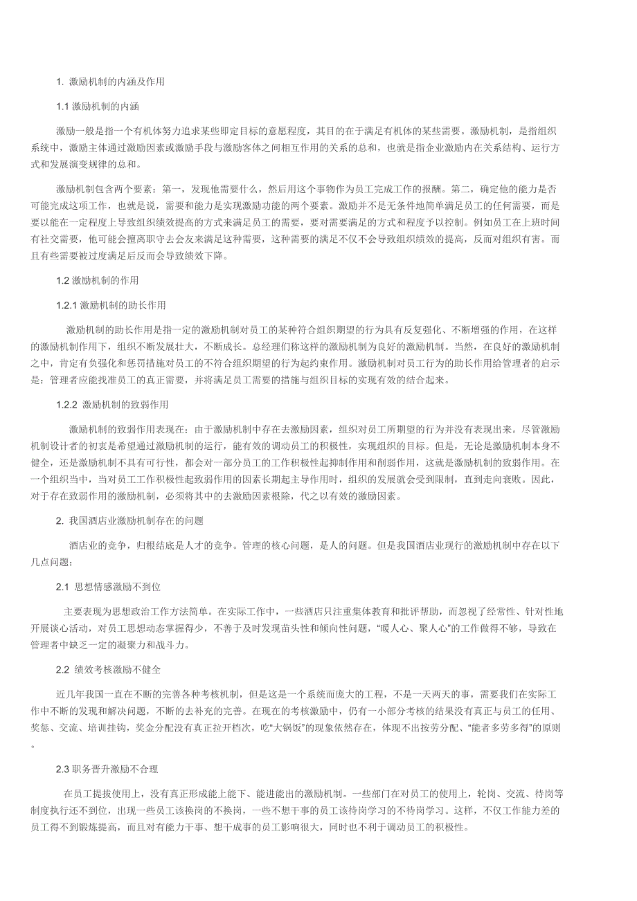 论酒店激励机制_第3页