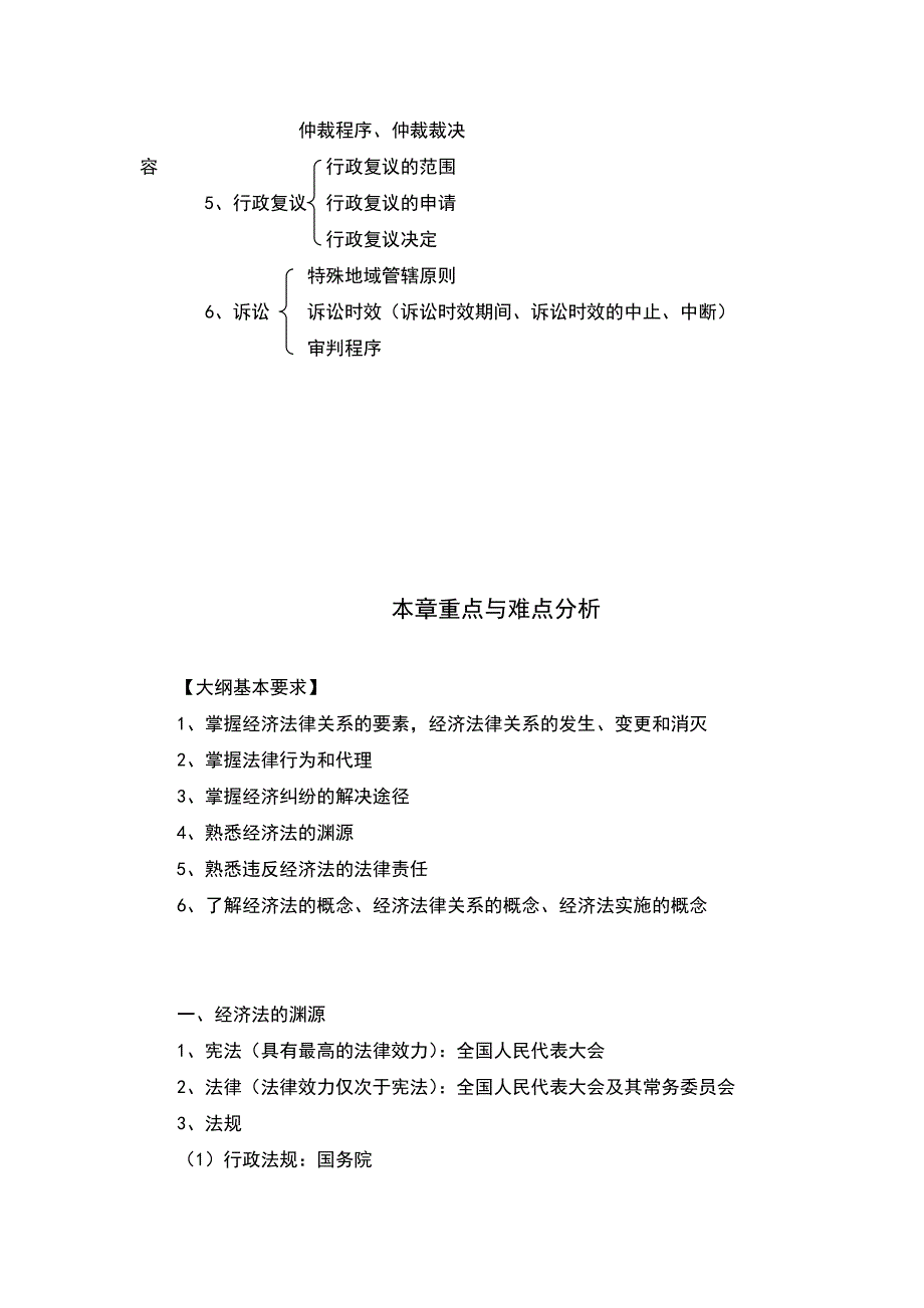 法律渊源和法律主体_第2页