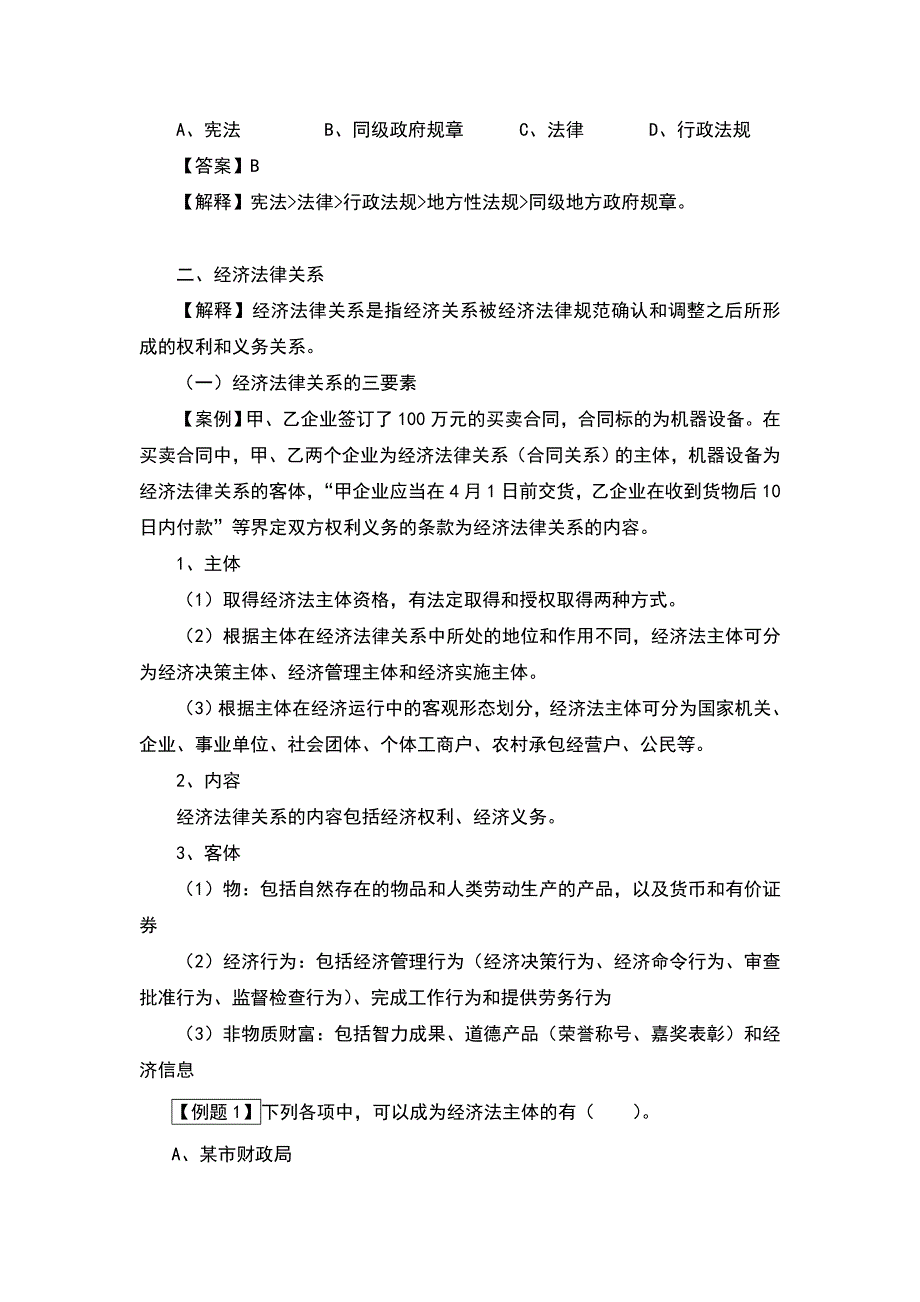 法律渊源和法律主体_第4页