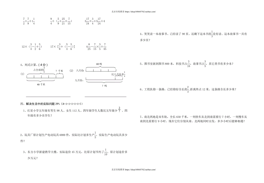 新北师大版数学五年级下册（试卷）---第五单元测试卷_第2页