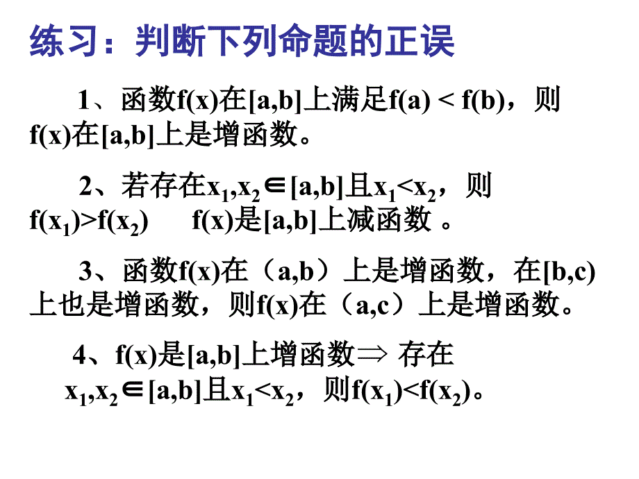 函数单调性习题课_第4页