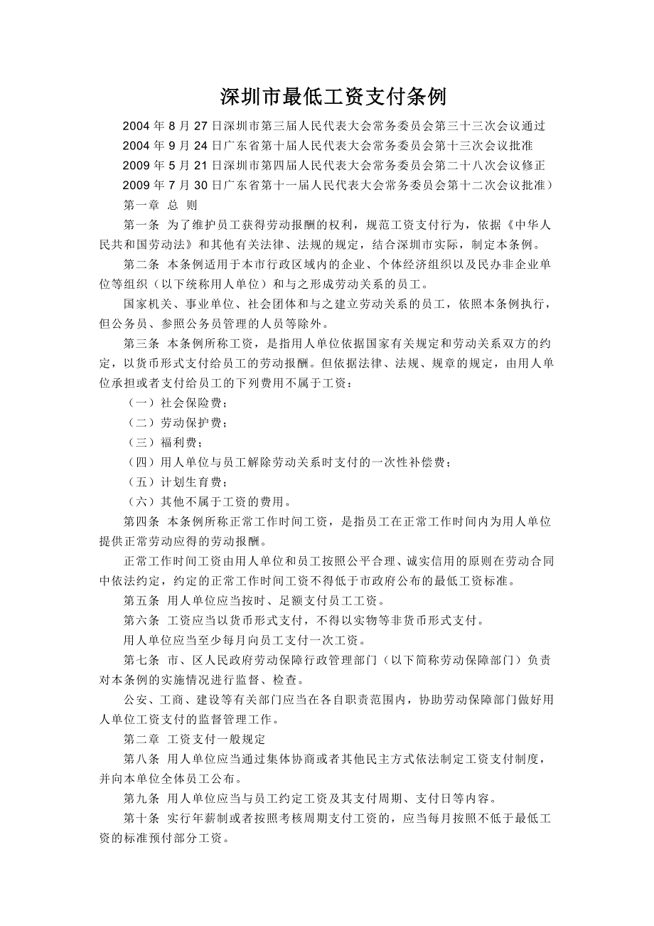 深圳市最低工资支付条例_第1页