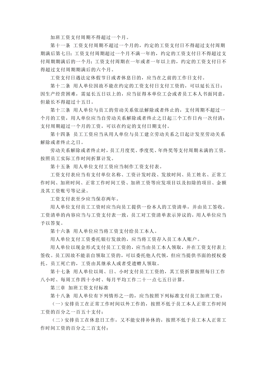 深圳市最低工资支付条例_第2页