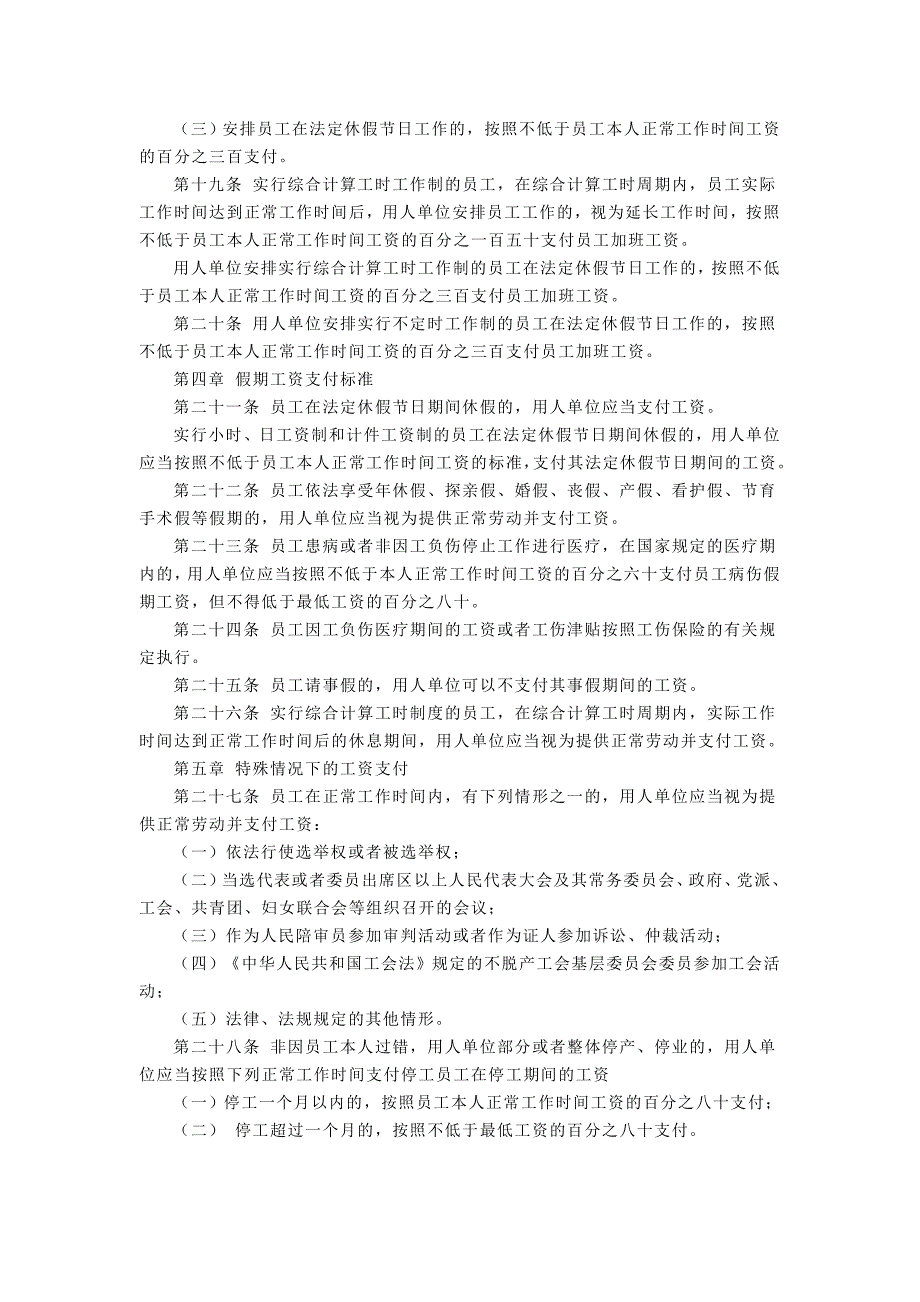 深圳市最低工资支付条例_第3页