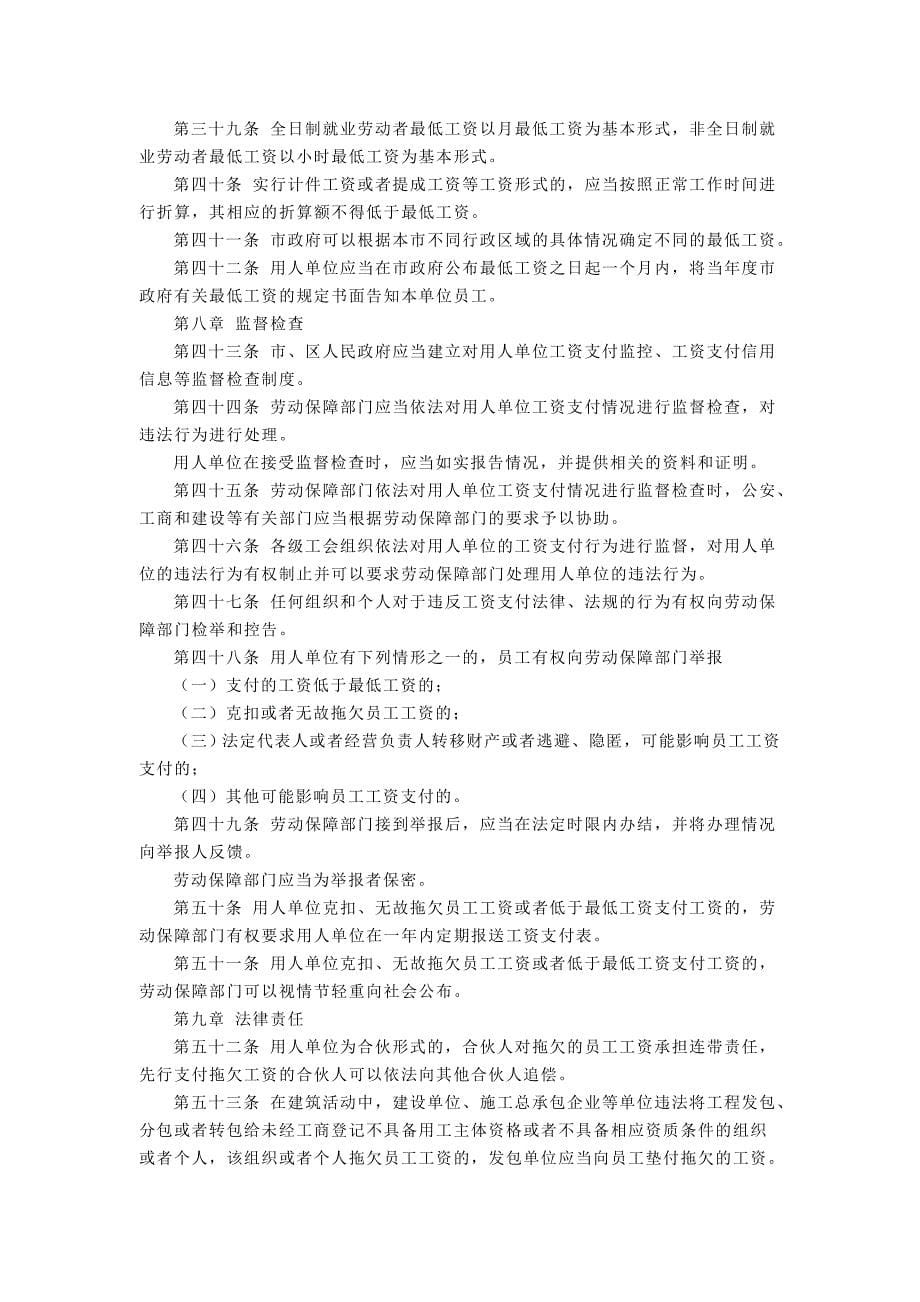 深圳市最低工资支付条例_第5页