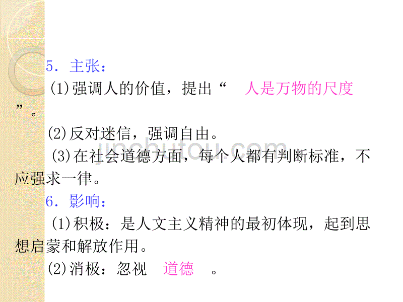 历史：2012届高考复习 第2单元 考点3《西方人文精神的起源》课件(安徽专用必修3)_第4页