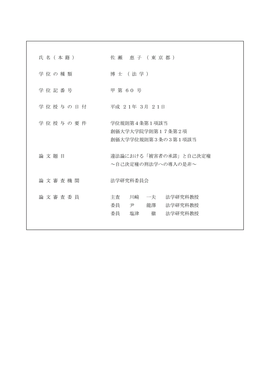 博士学位论文内容要旨审査结果要旨甲第_第3页