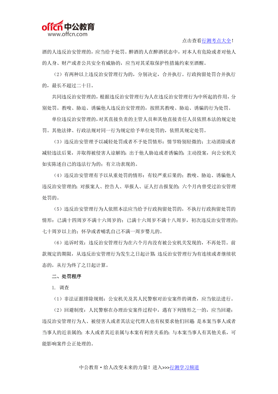 2016年国家公务员考试：行政法与行政法诉讼(二)_第2页