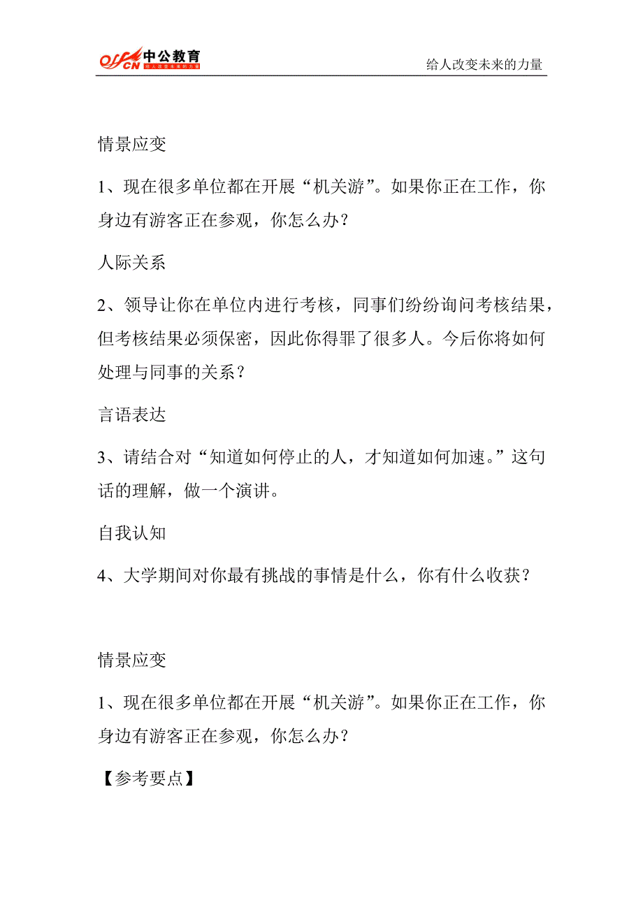 2014年河南公务员面试每日一练题目及答案5_第1页