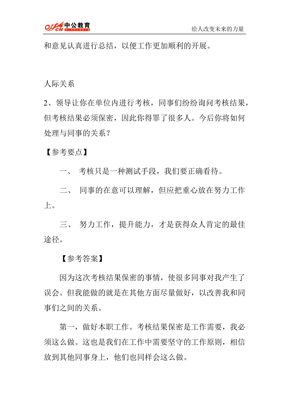 2014年河南公务员面试每日一练题目及答案5_第3页