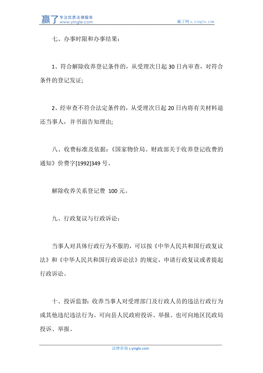 收养关系解除登记必知的几大事项_第3页