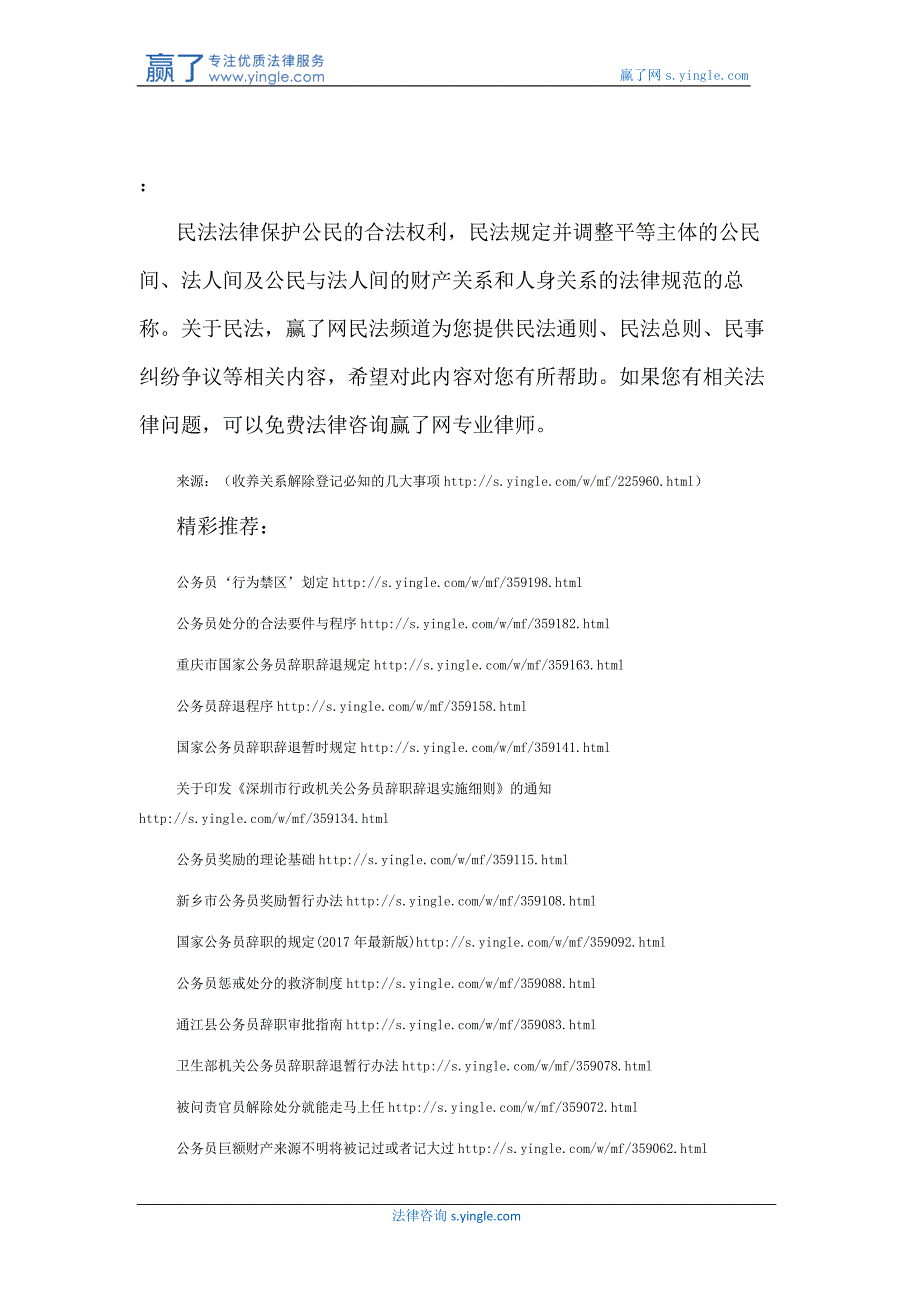 收养关系解除登记必知的几大事项_第4页