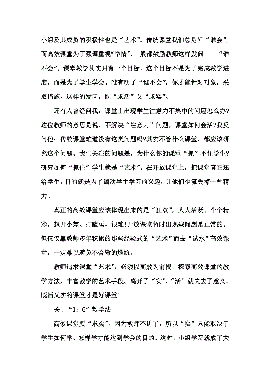 高效课堂的“艺术”和“技术”_第2页