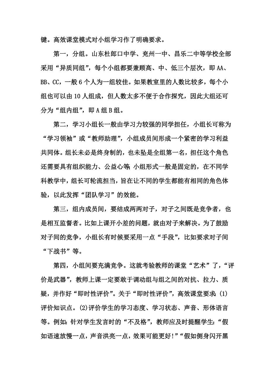 高效课堂的“艺术”和“技术”_第3页