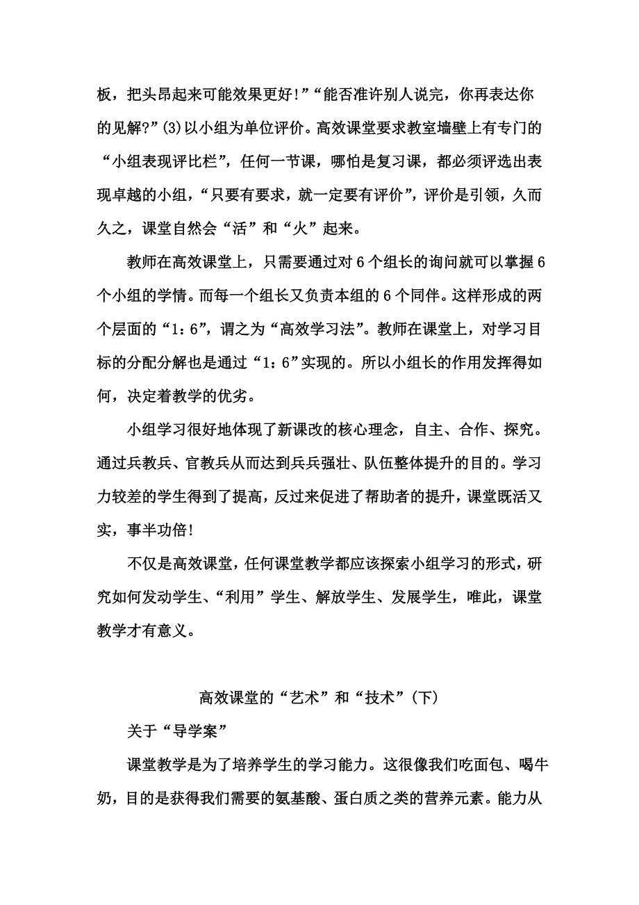 高效课堂的“艺术”和“技术”_第4页