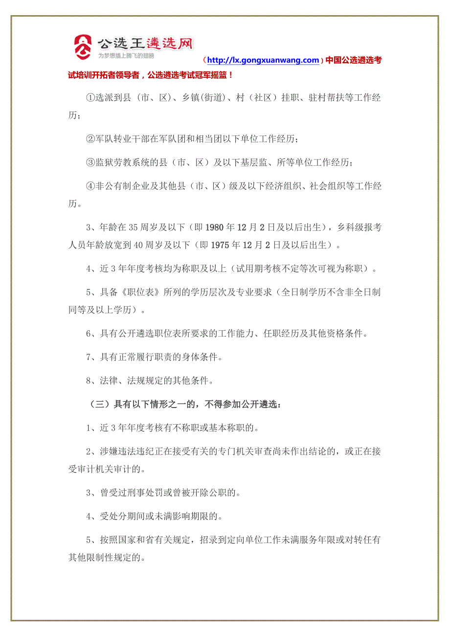 【贵州遴选】公选王发布2016年贵州黔东南州直机关公开遴选37人方案_第3页