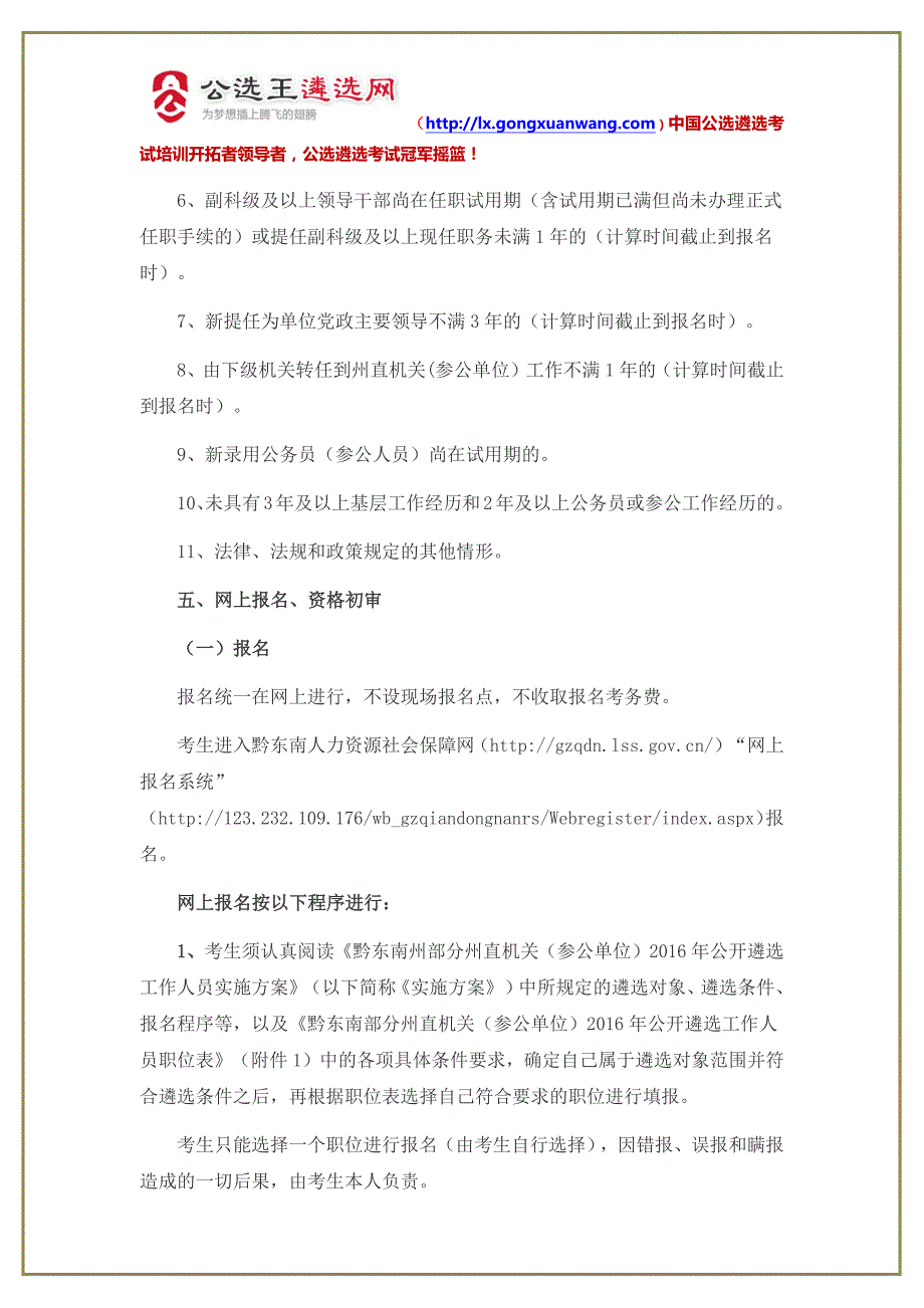 【贵州遴选】公选王发布2016年贵州黔东南州直机关公开遴选37人方案_第4页