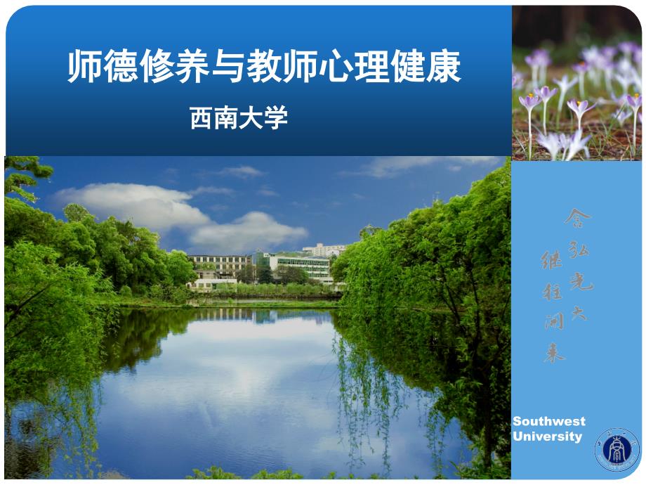 师德修养与教师心理健康_第1页