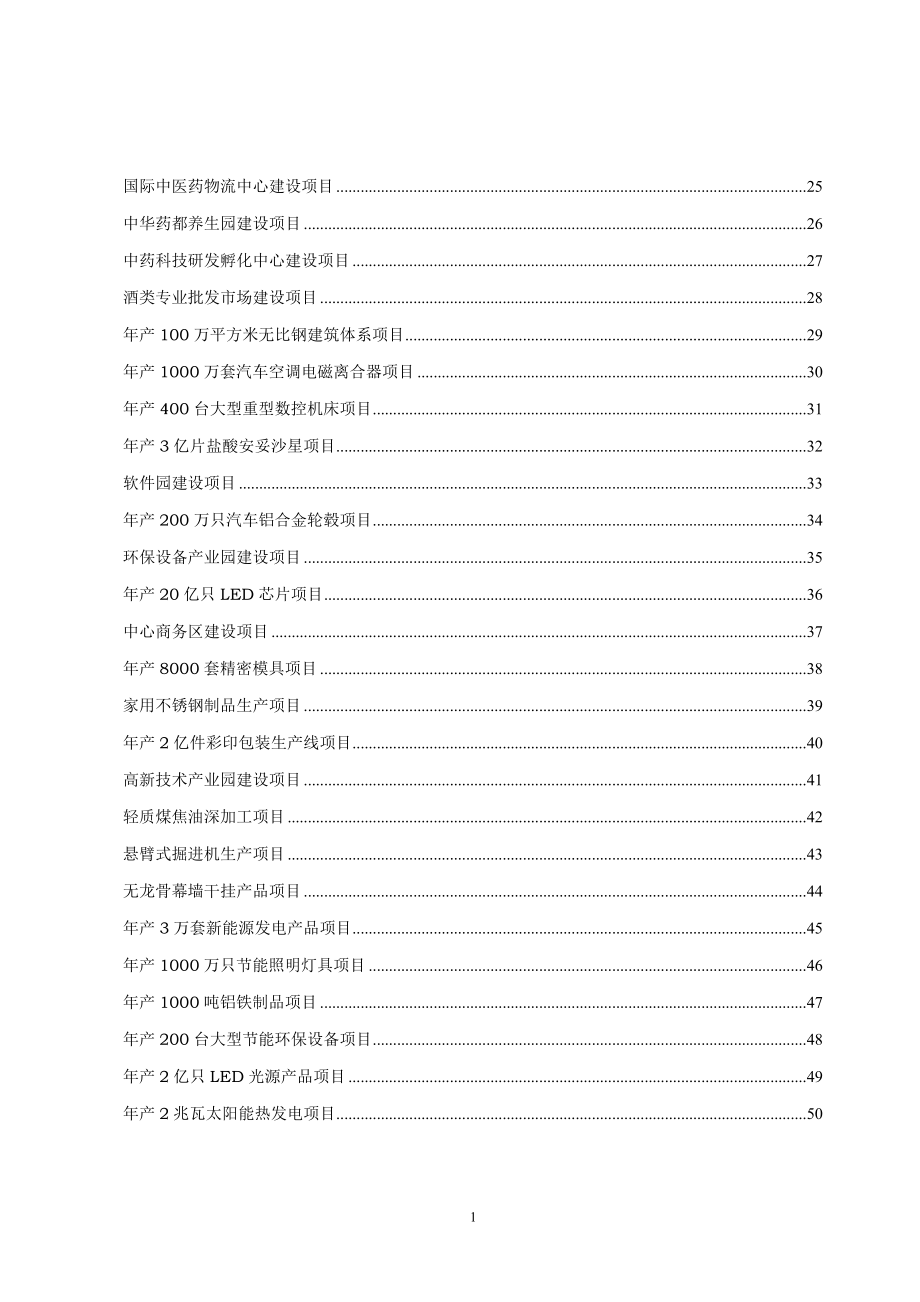 汽车与工程机械零部件生产基地项目_第2页