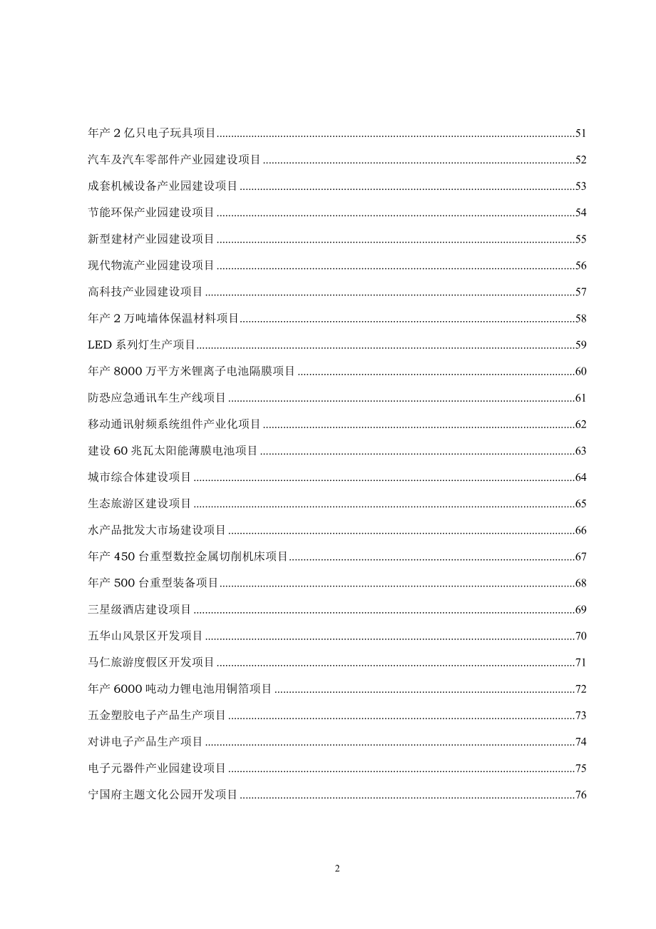 汽车与工程机械零部件生产基地项目_第3页