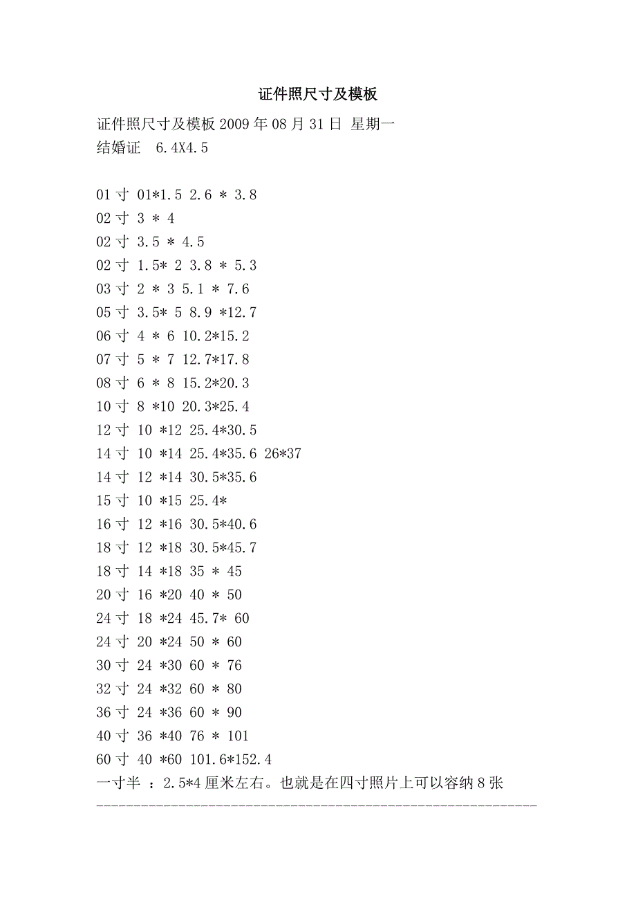 证件照尺寸及模板_第1页