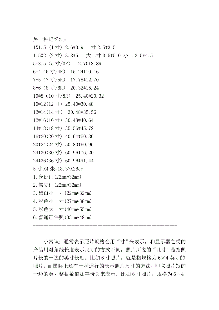 证件照尺寸及模板_第2页