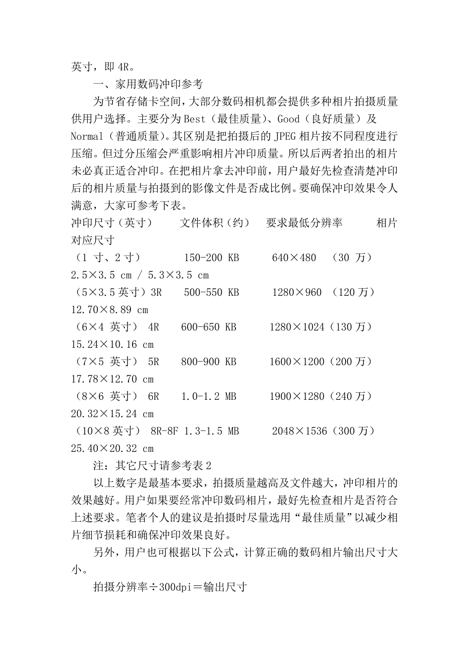 证件照尺寸及模板_第3页