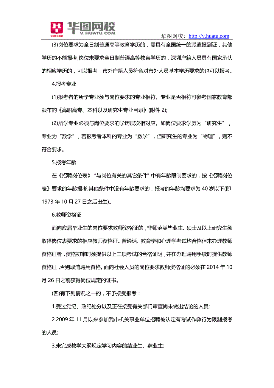 深圳市龙华新区事业单位2014下半年录用公告_第3页