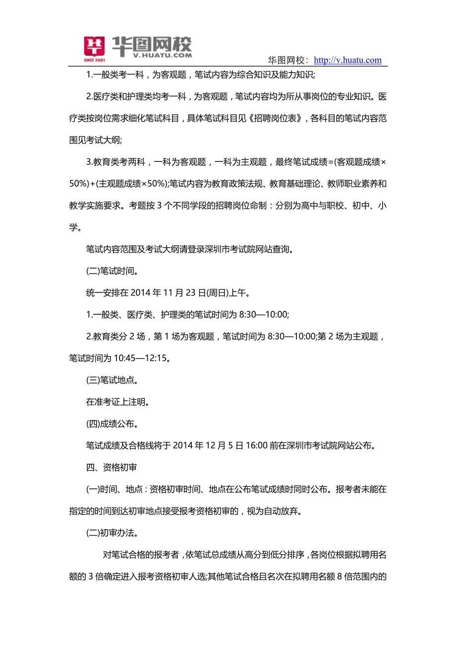 深圳市龙华新区事业单位2014下半年录用公告_第5页