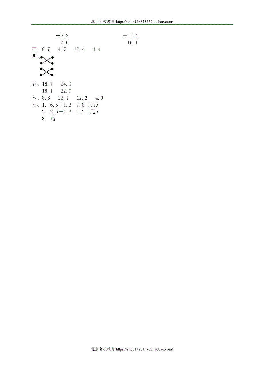 新北师大版数学三年级下册（试卷）---一 元、角、分与 买书　　_第3页