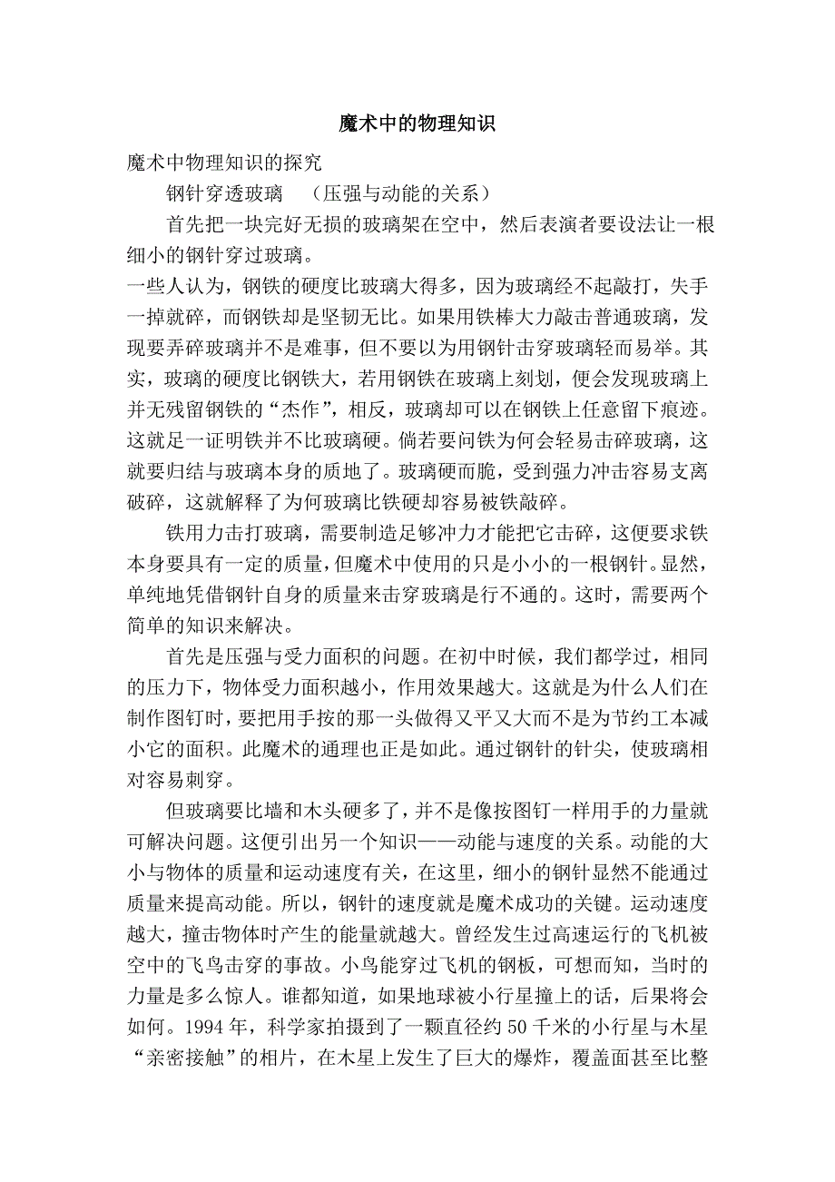 魔术中的物理知识_第1页
