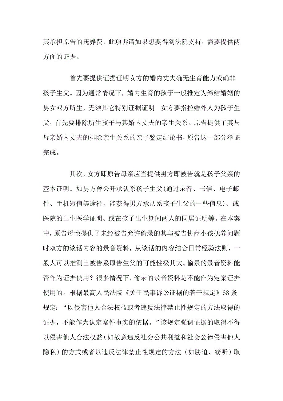 生父拒做亲子鉴定,亲子关系应该如何认定？_第4页