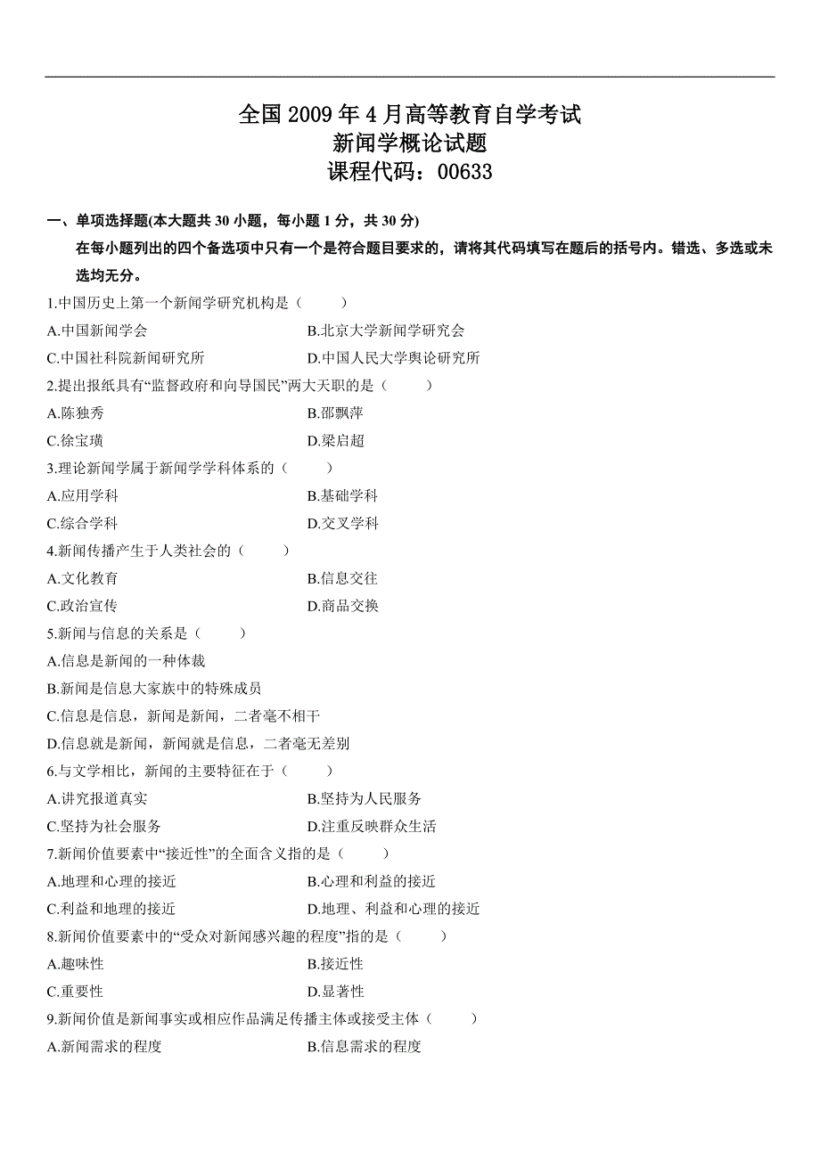 2009年4月全国自考新闻学真题_第1页