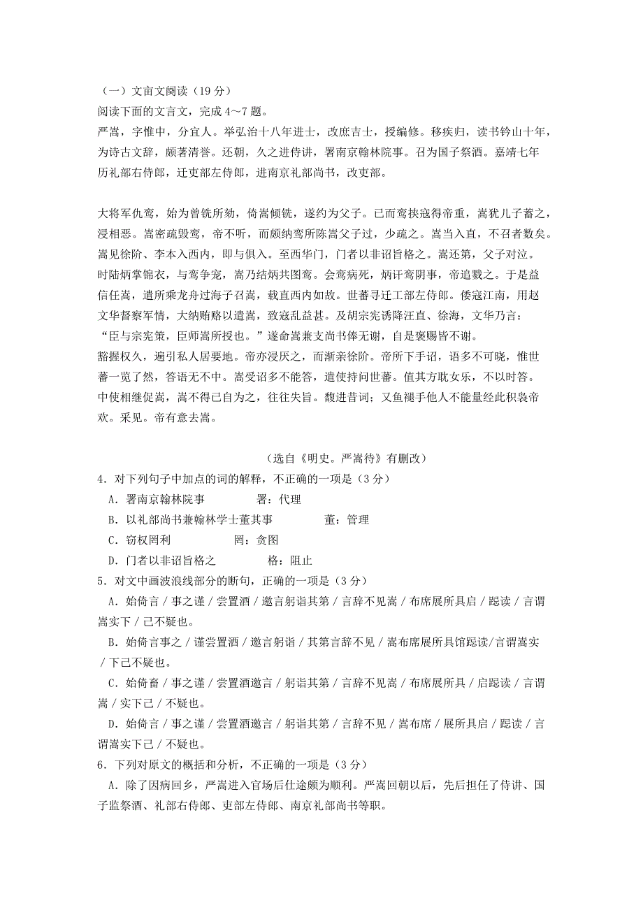 2015辽宁省重点中学协作体高考模拟语文试题及答案_第3页