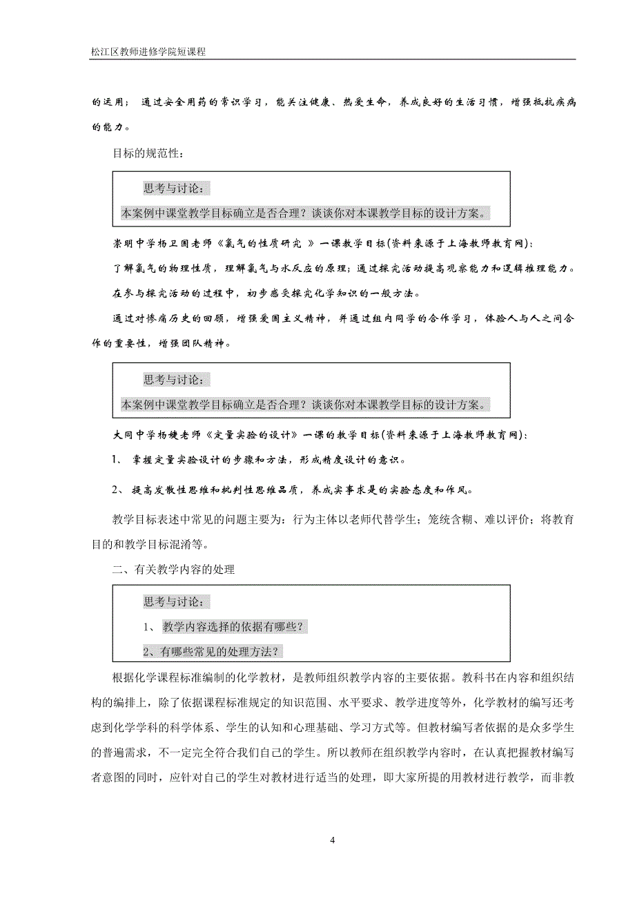 高中化学教学的技术分析_第4页