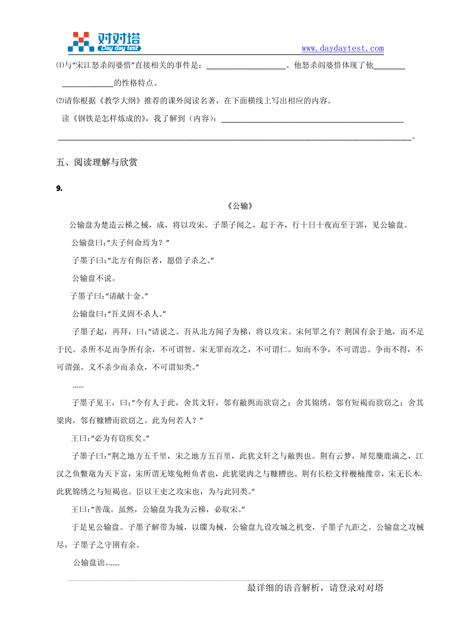 2008-2009学年度人教版江苏省无锡市宜兴市某中学九年级第一学期语文期末测试卷_第4页