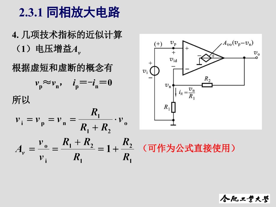 合肥工业大学_模电第2章_集成运算放大器的应用_课件_第4页