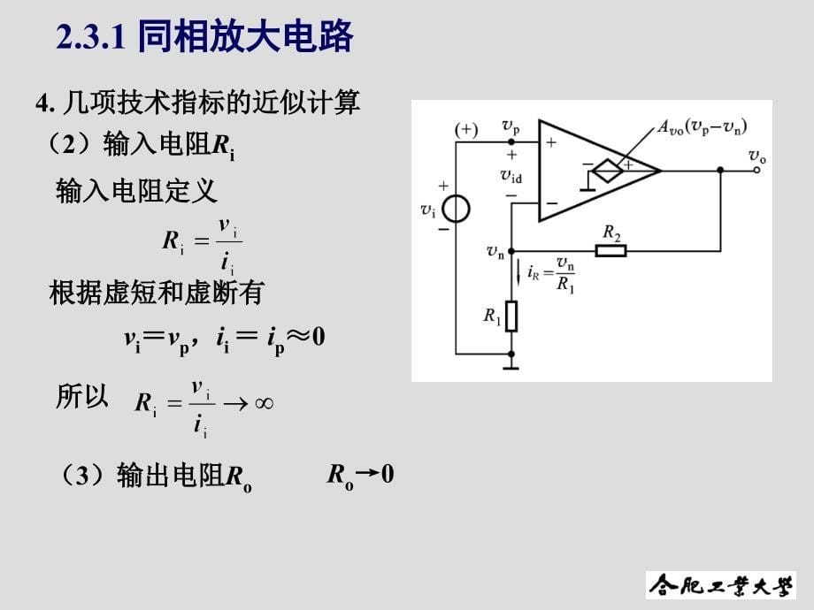 合肥工业大学_模电第2章_集成运算放大器的应用_课件_第5页