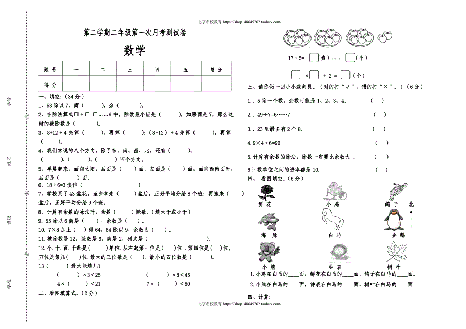 新北师大版数学二年级下册（试卷）---第一次月考试卷_第1页