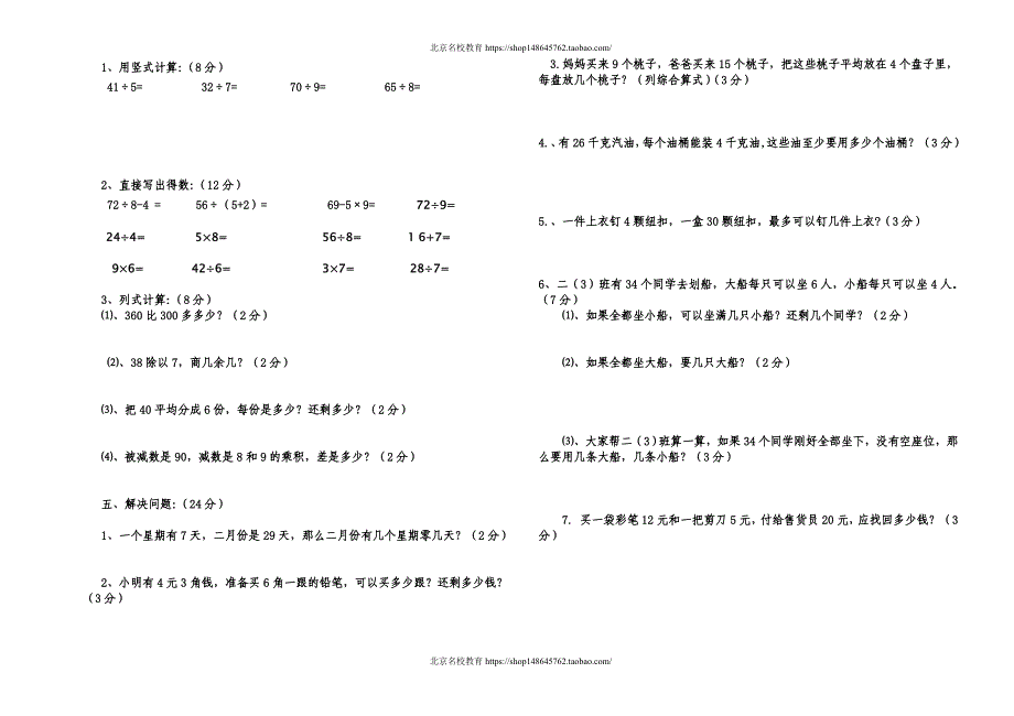 新北师大版数学二年级下册（试卷）---第一次月考试卷_第2页