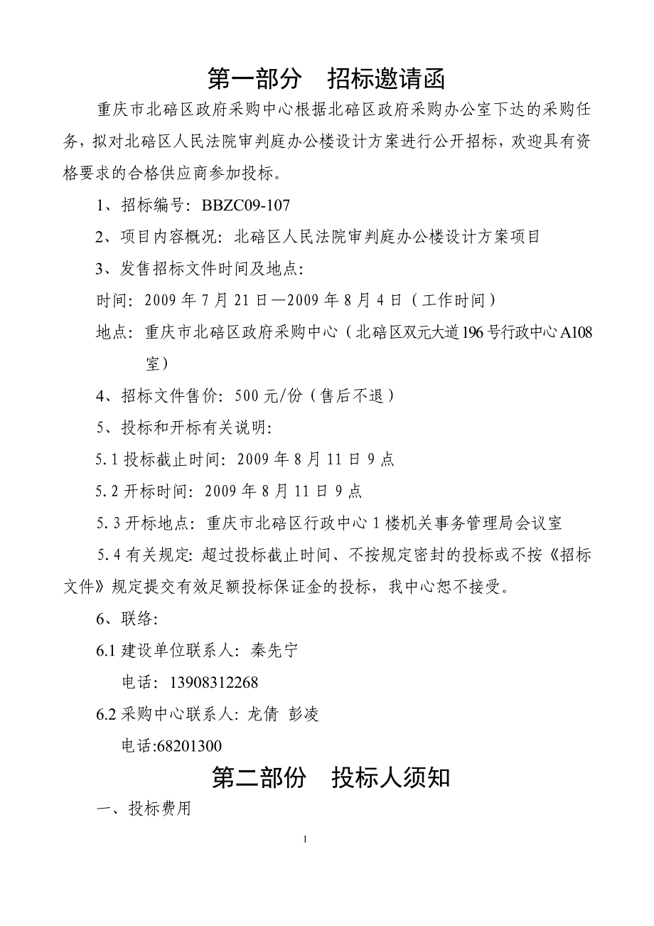 北碚区人民法院审判庭办公楼设计_第2页