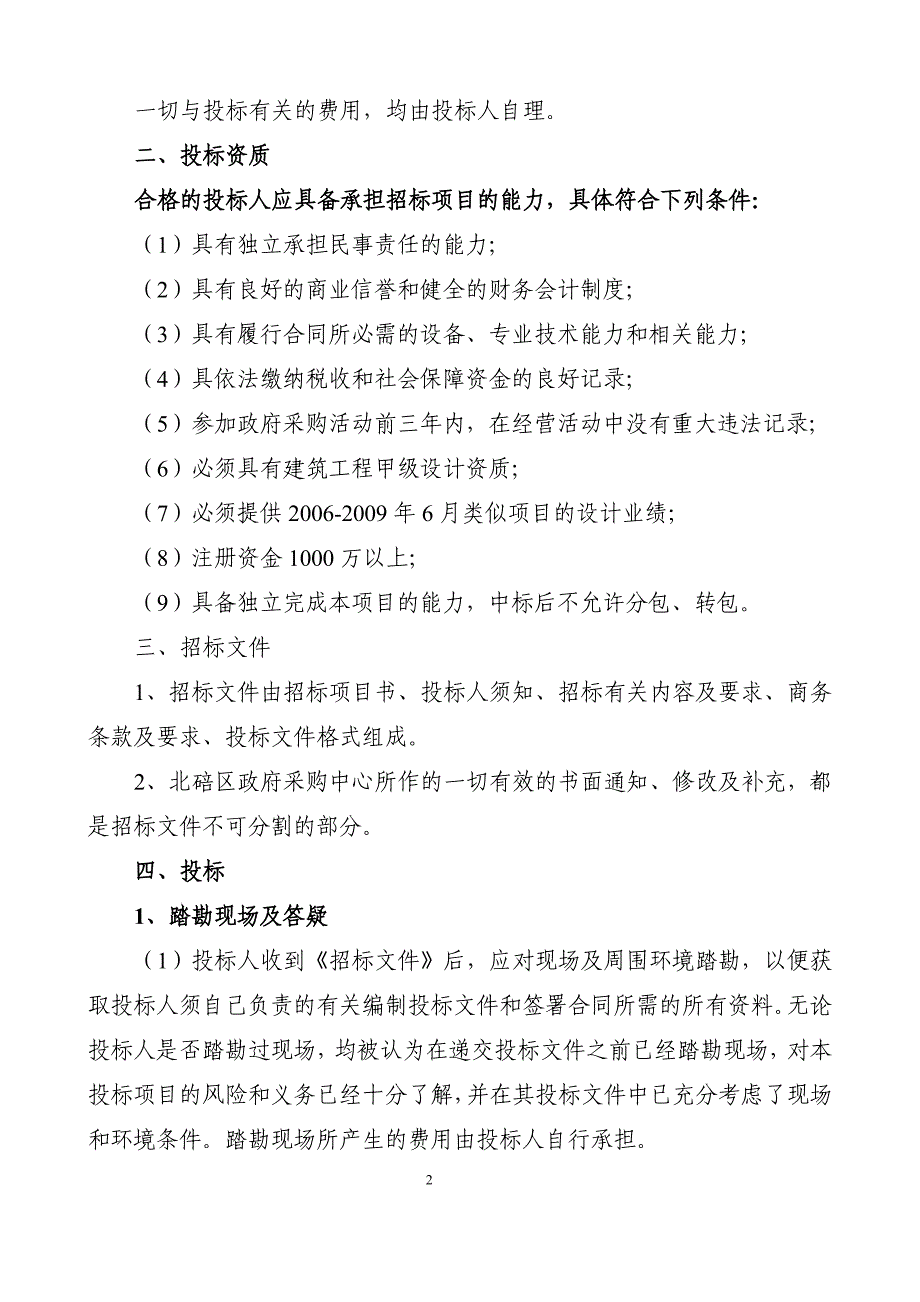 北碚区人民法院审判庭办公楼设计_第3页