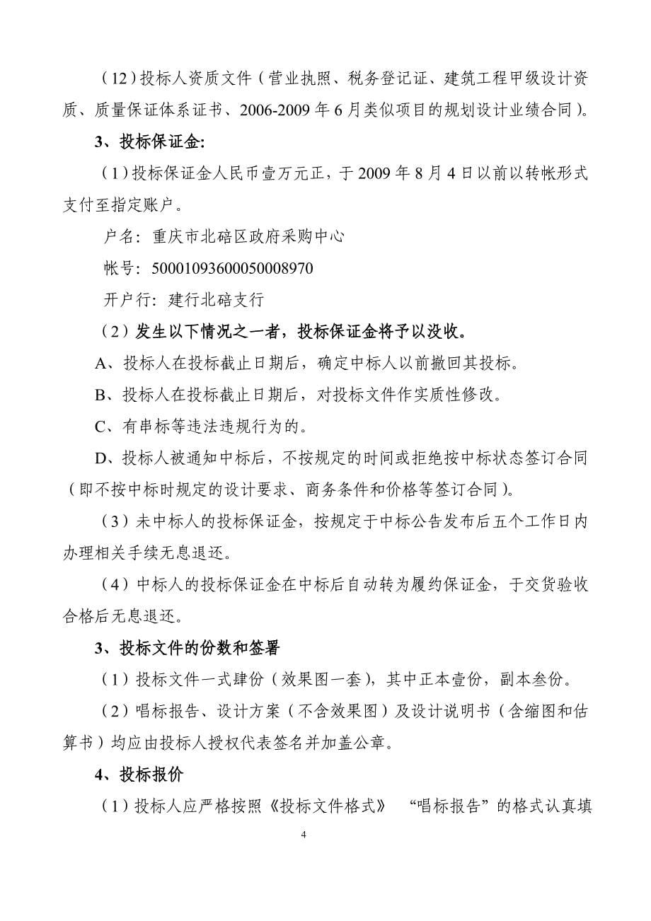 北碚区人民法院审判庭办公楼设计_第5页