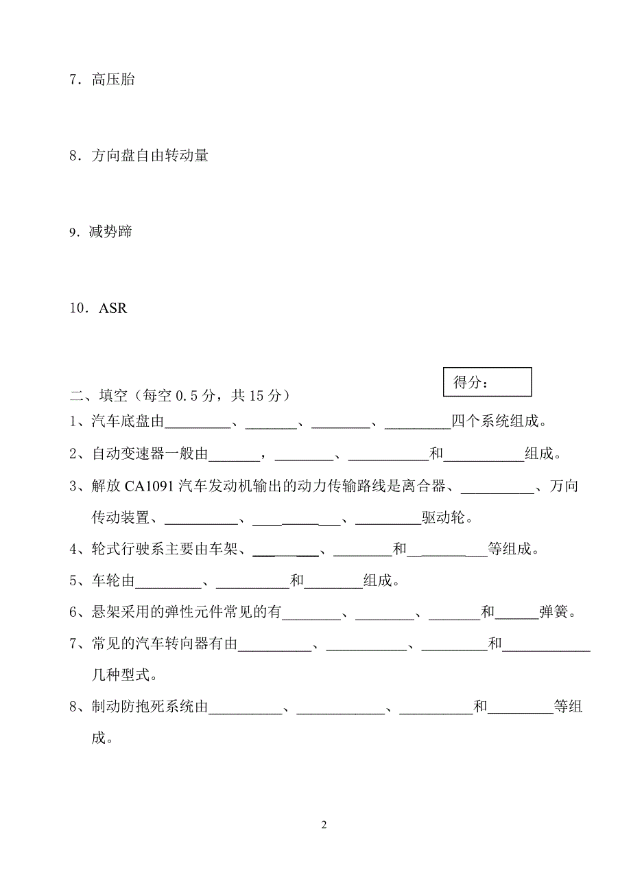 汽车底盘构造与维修090B_第2页