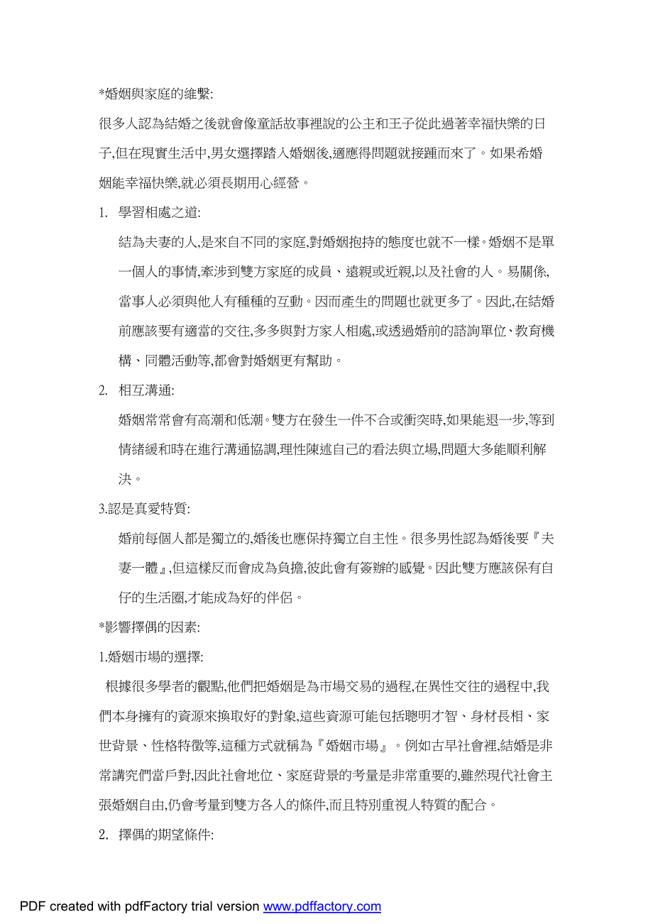 從社會中探討婚姻與生活_第4页